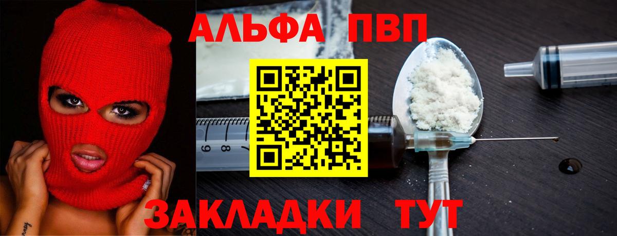 Alpha-PVP VHQ  Альфа ПВП Crystall  Альфа ПВП  Красногорск  Вход с VPN  A PVP Соль 