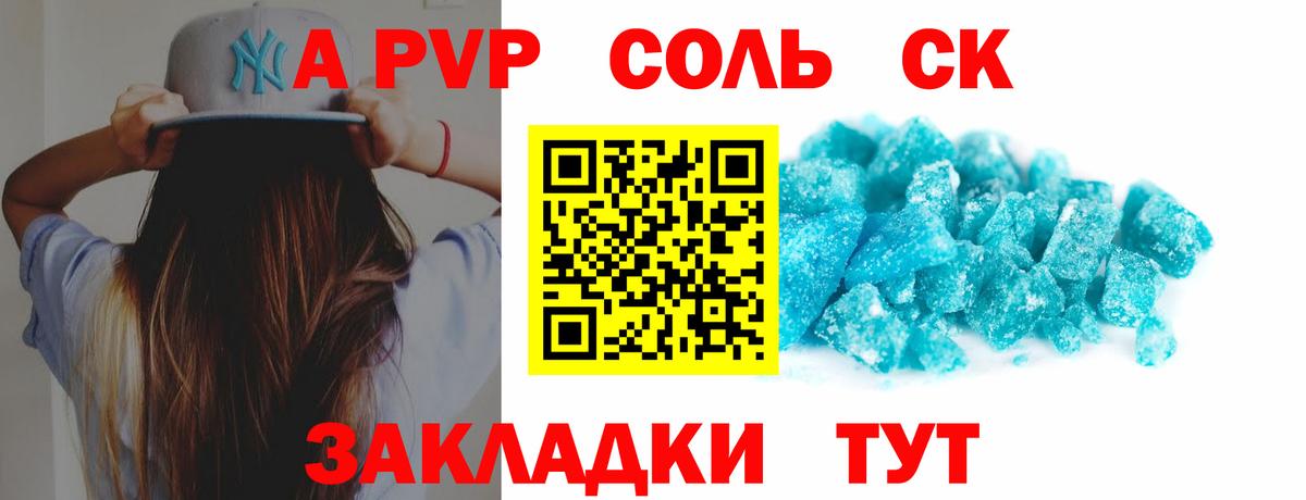 APVP кристаллы Красногорск
