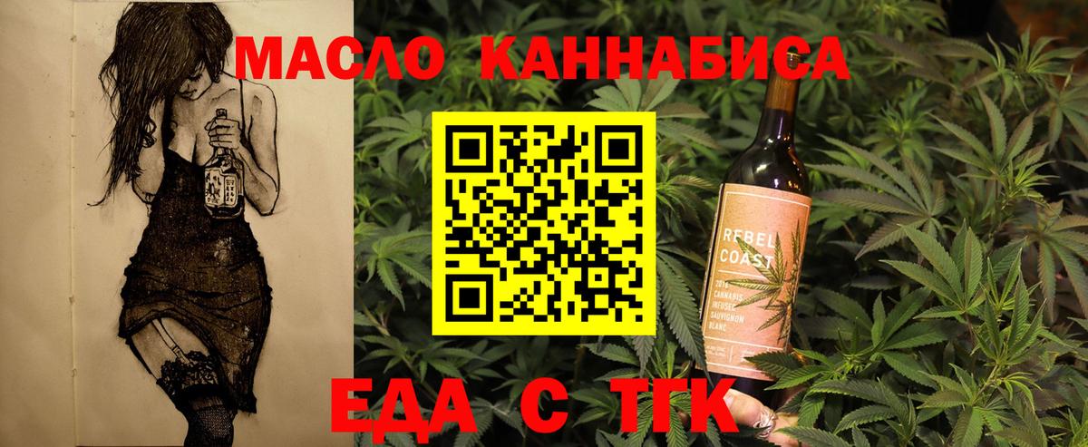 Еда ТГК конопля  Вход с VPN  Красногорск 