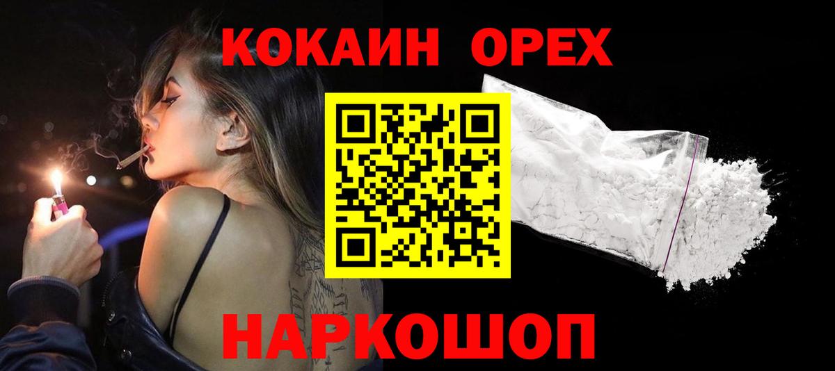 Кокаин VHQ Красногорск