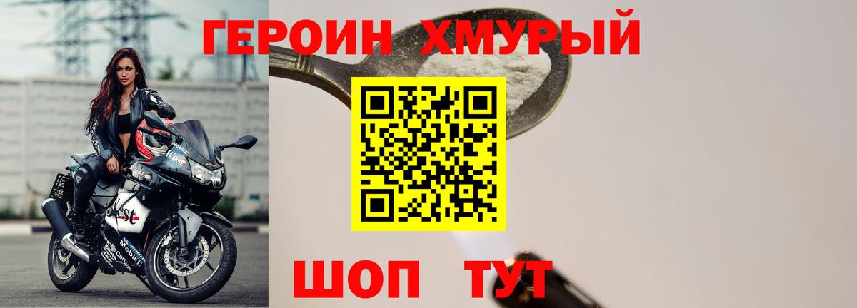 ГЕРОИН герыч Красногорск