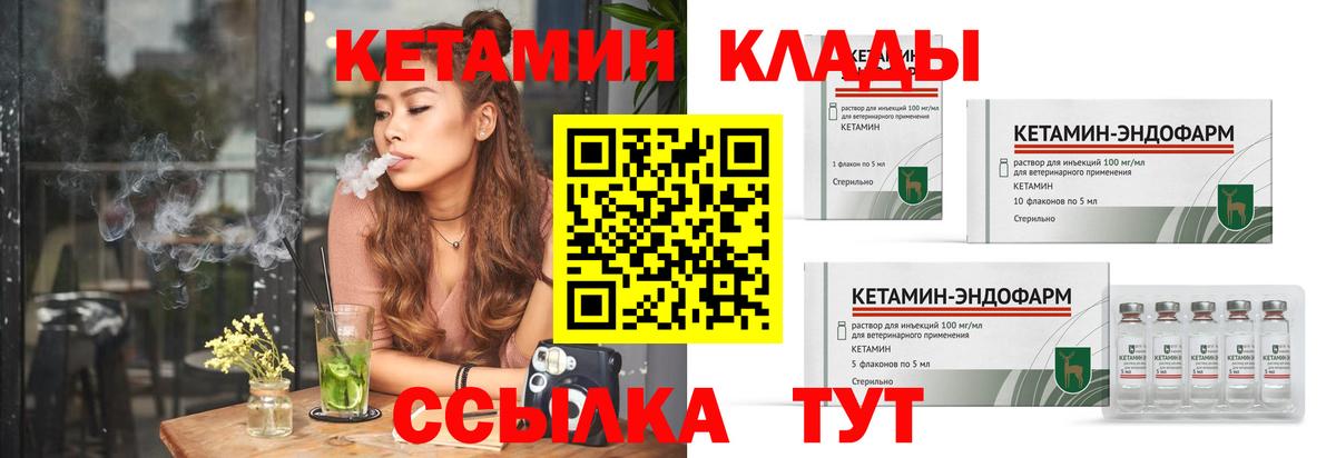 КЕТАМИН VHQ Красногорск