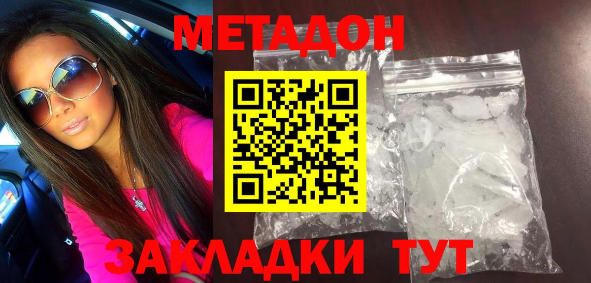 МЕТАДОН белоснежный  Вход с VPN  Красногорск  МЕТАДОН белоснежный 